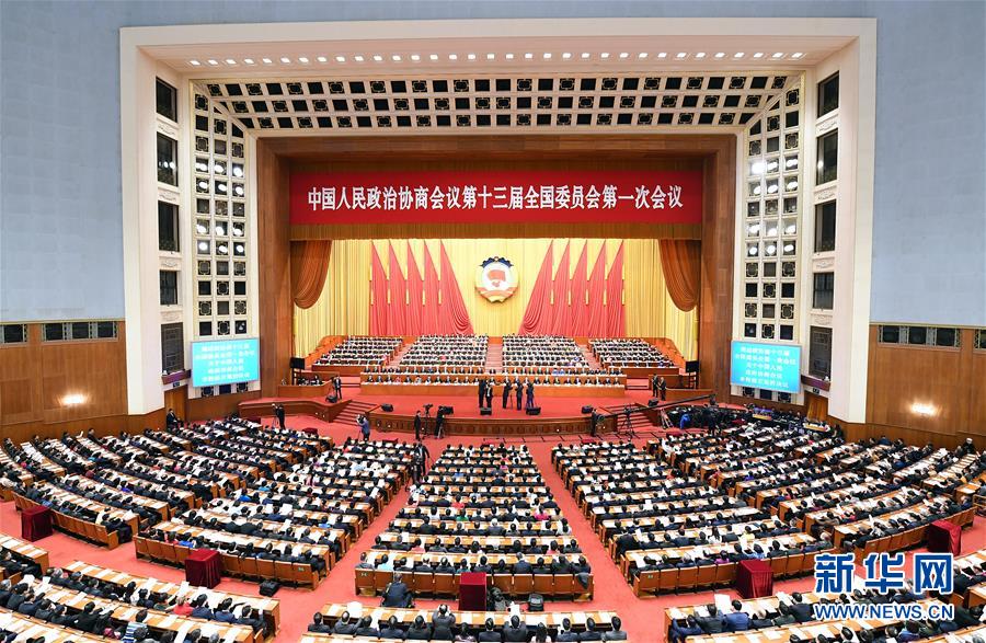 习近平等出席全国政协十三届一次会议闭幕会