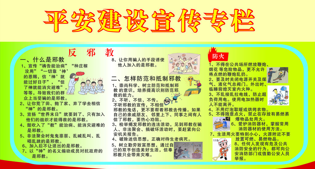 竹山县发改局开展新时代“十个没有”平安建设活动