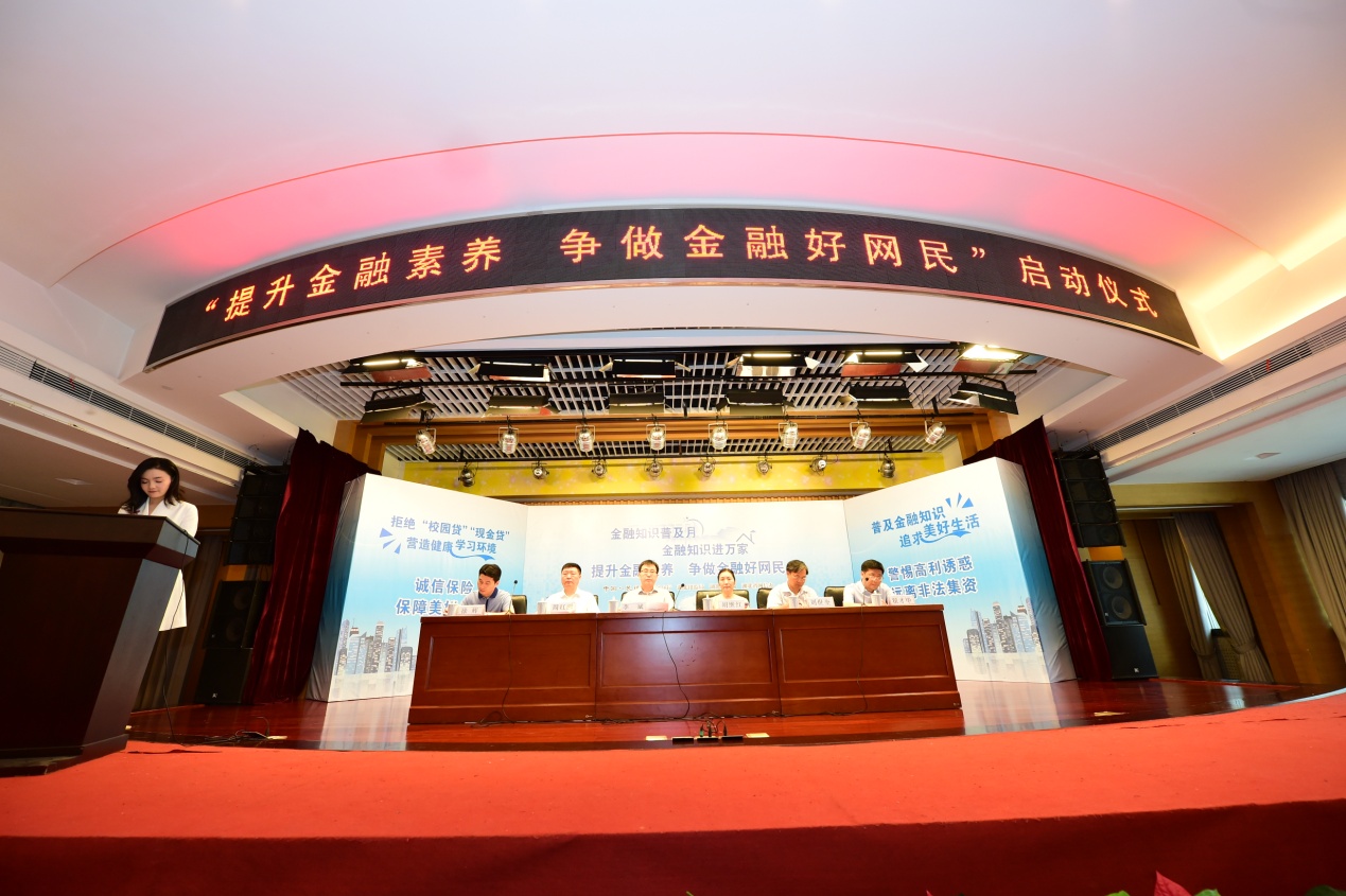 湖北省“提升金融素养 争做金融好网民”活动正式启动