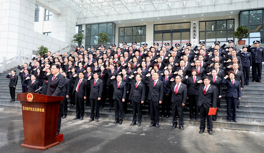 竹山法院举行宪法宣誓仪式