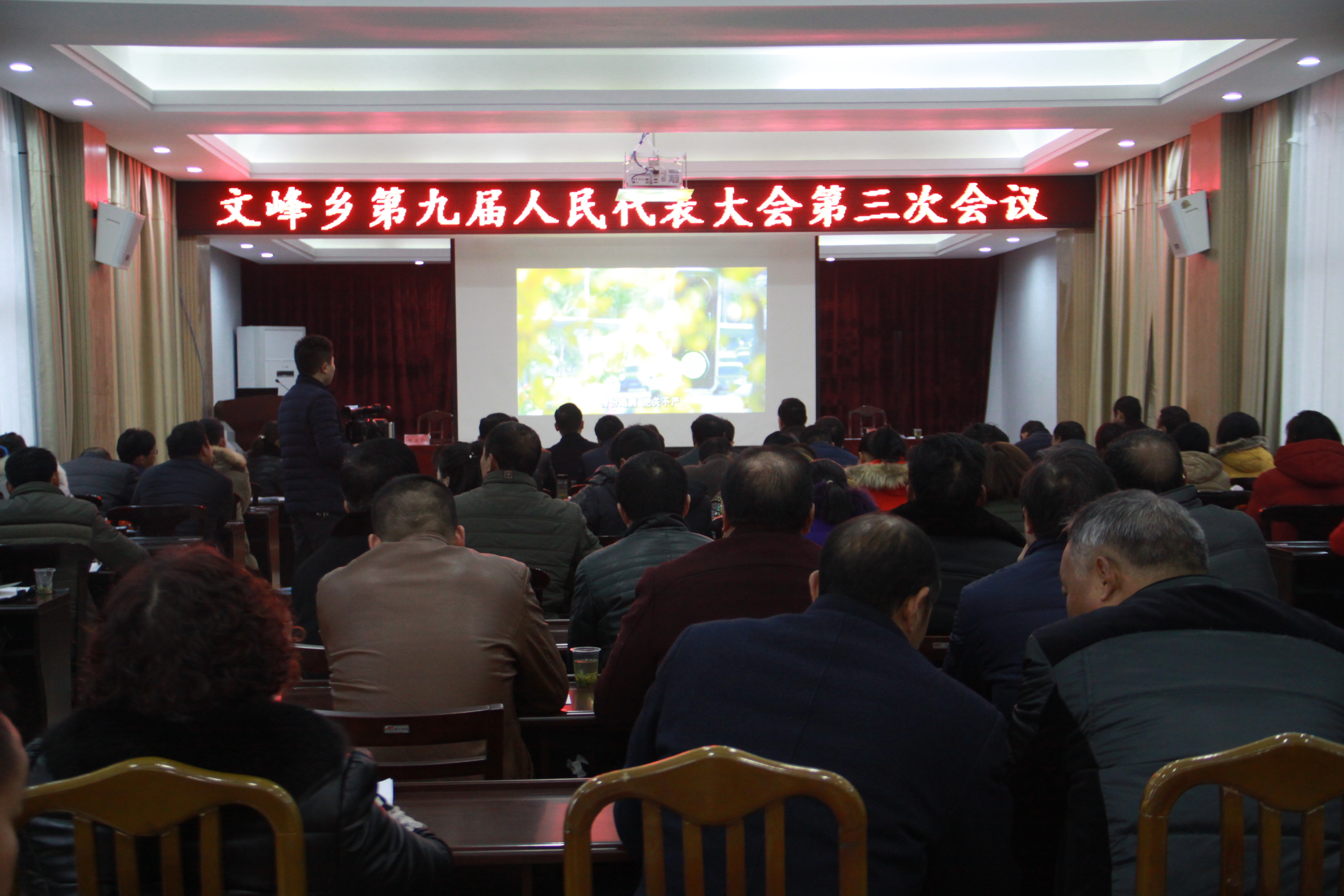 文峰乡召开第九届人民代表大会第三次会议