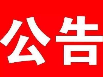竹山县2019年食用菌扶贫产业拟奖补对象和数量公示公告（二） 