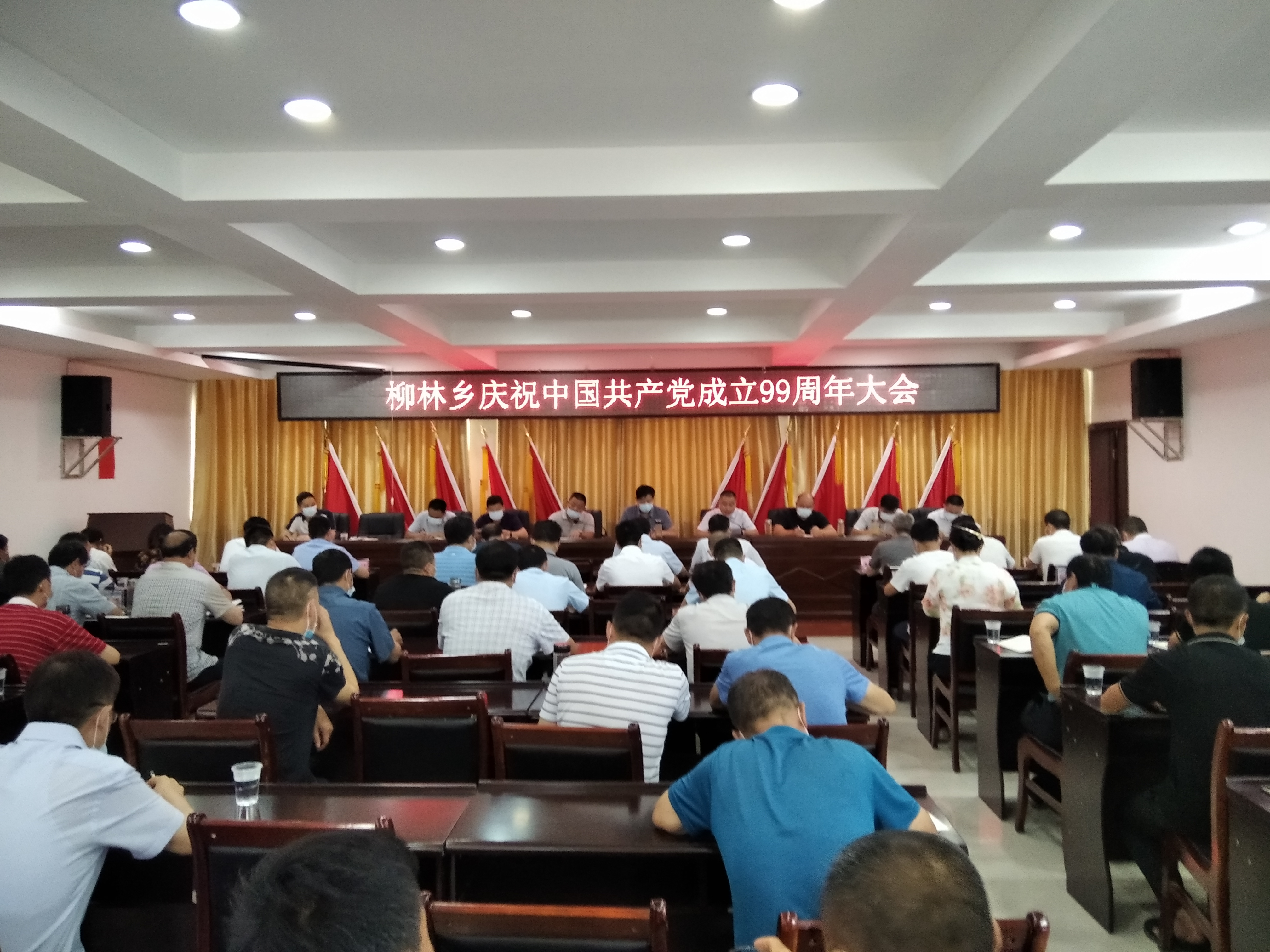 柳林乡召开庆祝中国共产党成立99周年大会