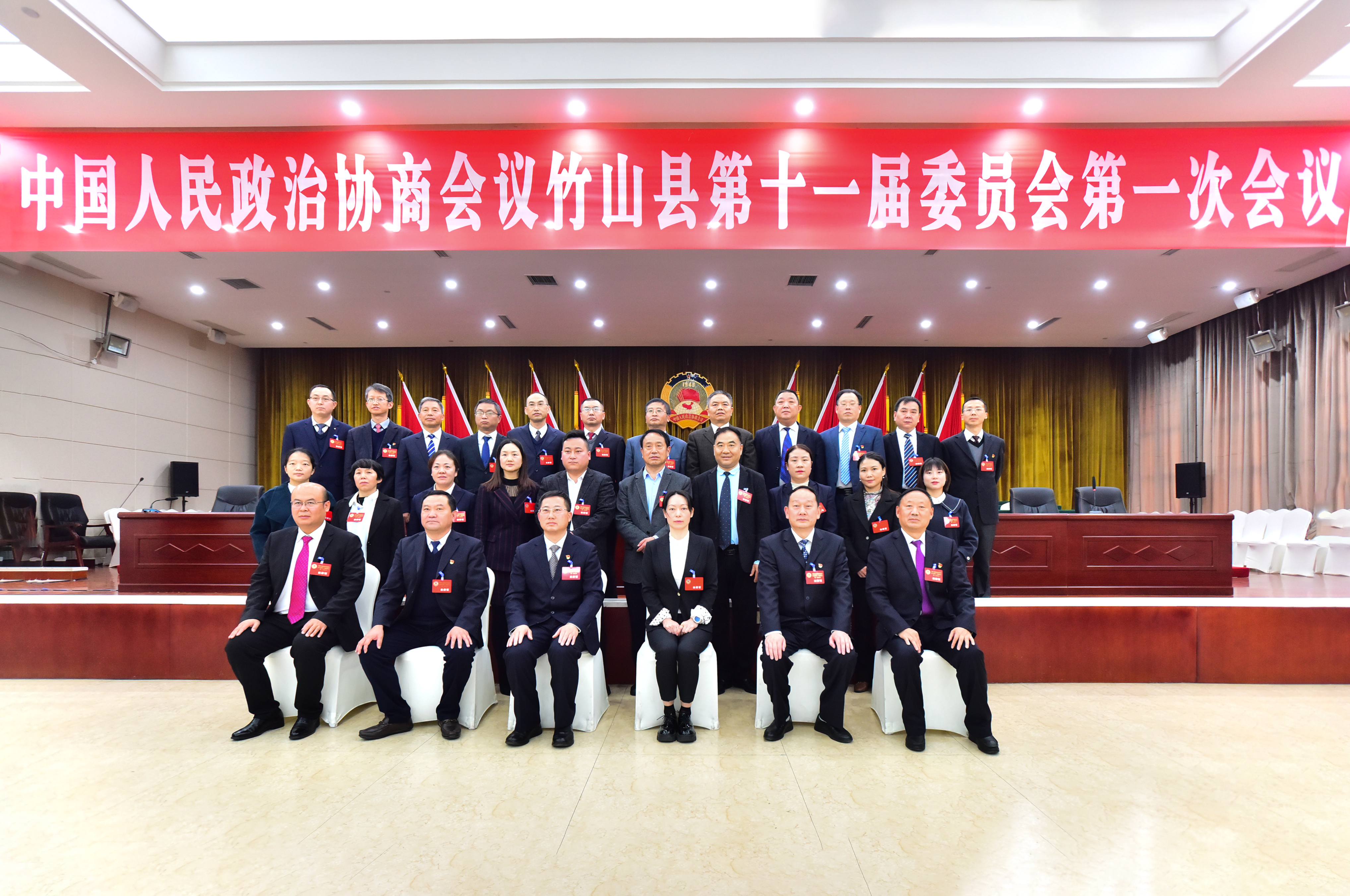 政协竹山县第十一届委员会第一次会议召开第二次全体会议