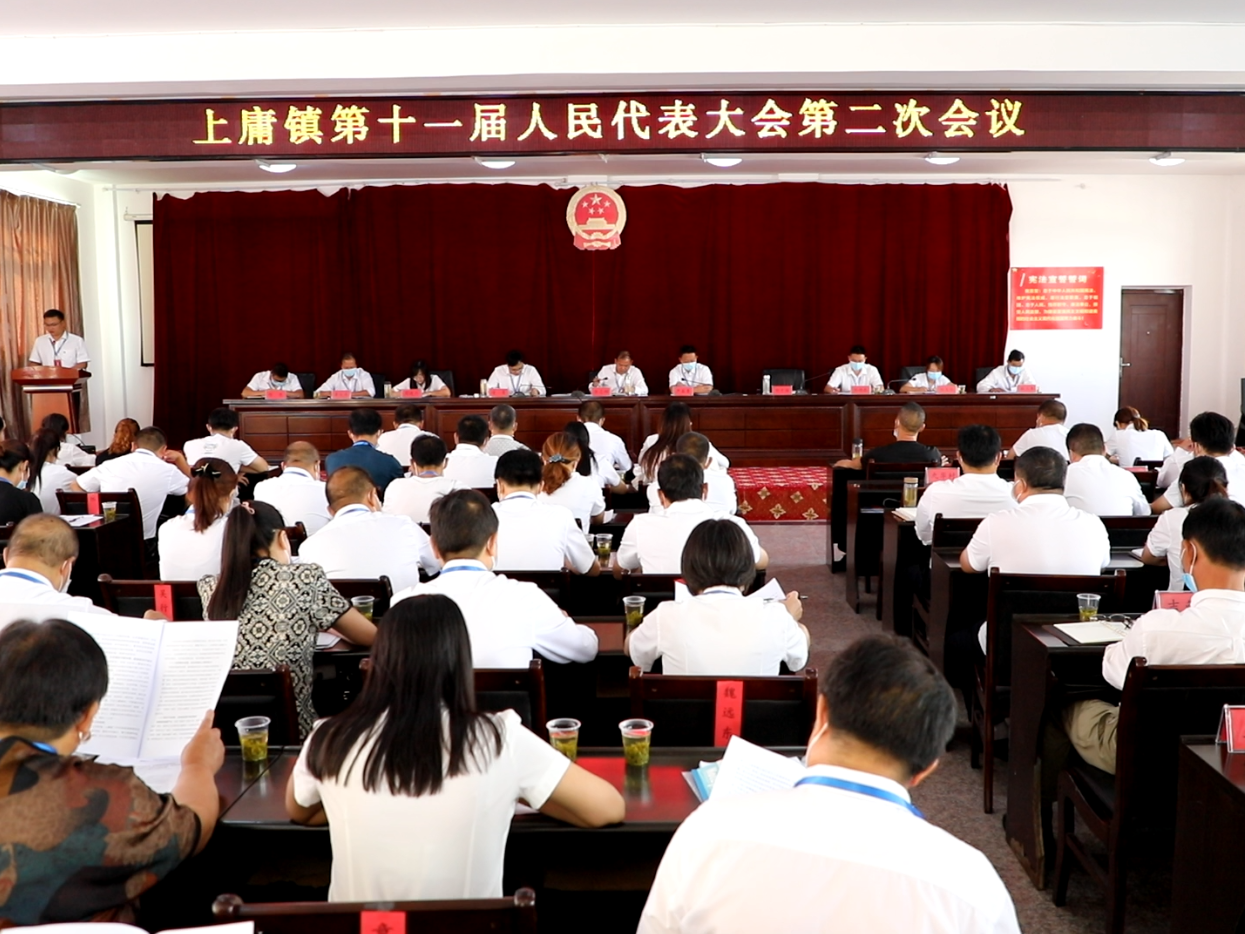 上庸镇召开第十一届人民代表大会第二次会议