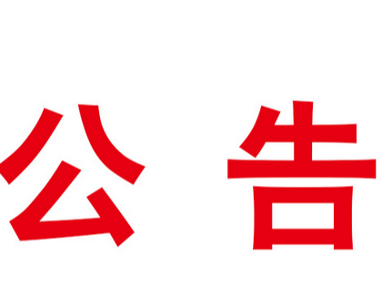 县市场监管局关于对2家经营门店疫情防控不力的情况通报（第21批）