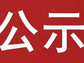 竹山县2023年7-9月公益性岗位补贴人员公示