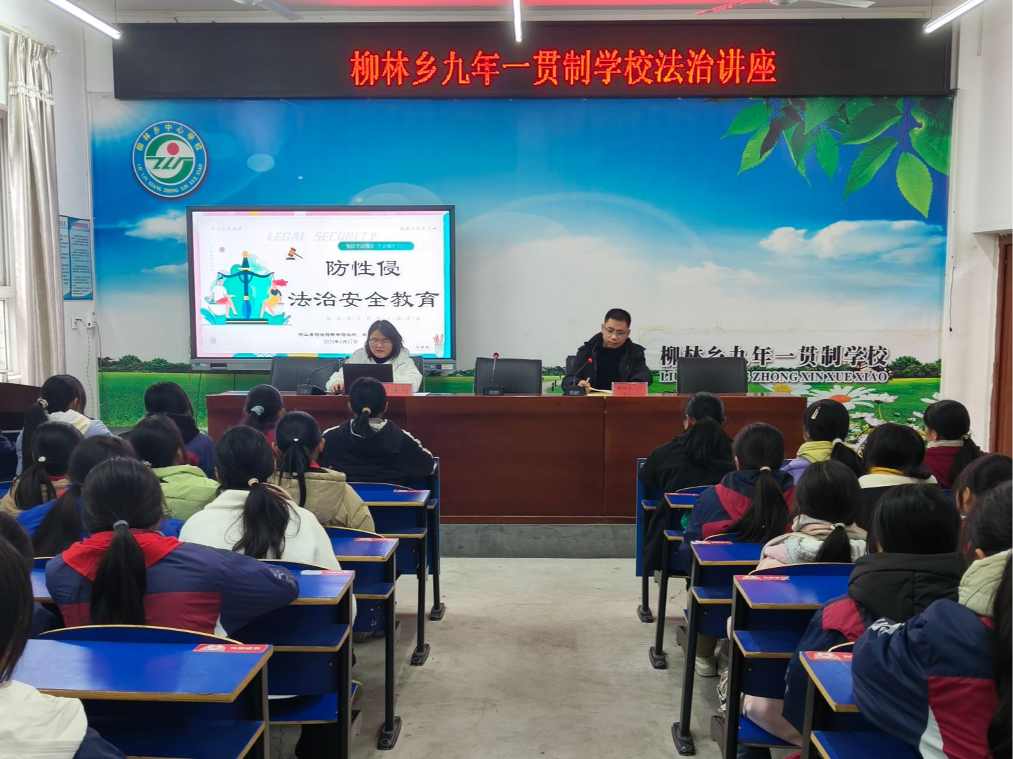 柳林乡加强未成年人法治教育