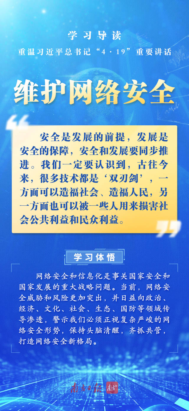 学习导读 | “网信事业代表着新的生产力、新的发展方向”