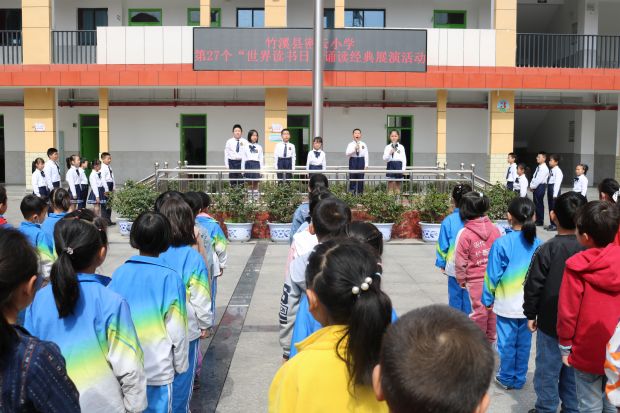 竹溪县密云小学组织开展第27个“世界读书日”诵读经典活动