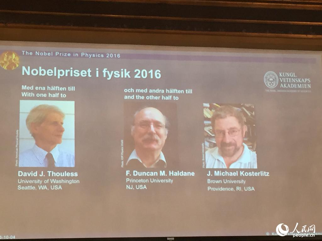 3位美国科学家获2016诺贝尔物理学奖（刘静 刘歌 摄影）