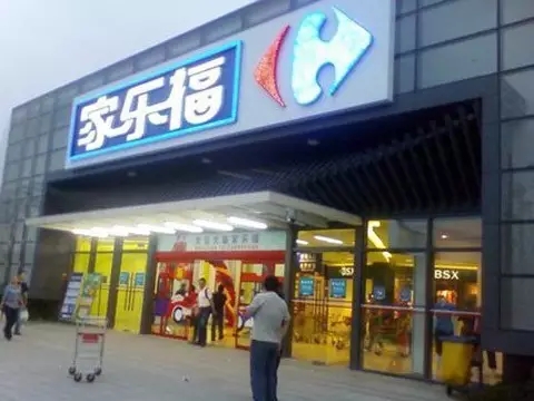 △ 家乐福门店（资料图）