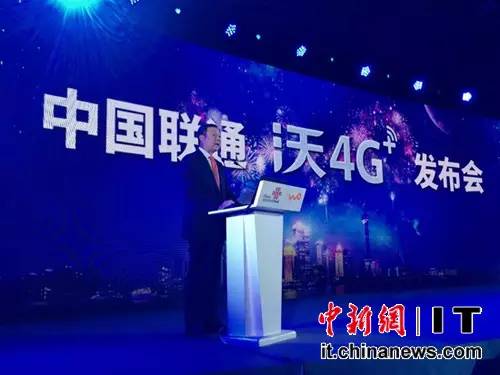 资料图:2015年12月8日,中国联通在北京召开“沃4G+”发布会。