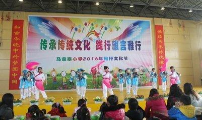 江陵马家寨小学举办雅行文化节 师生欢聚一堂庆元旦