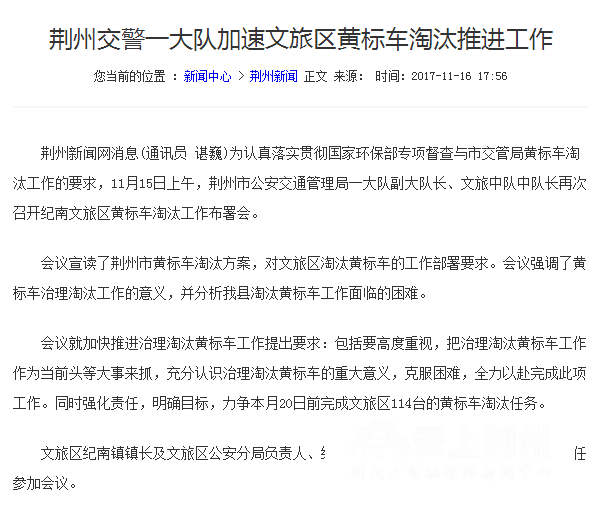 交警频出招，助力荆州创建国家环境保护模范城市！