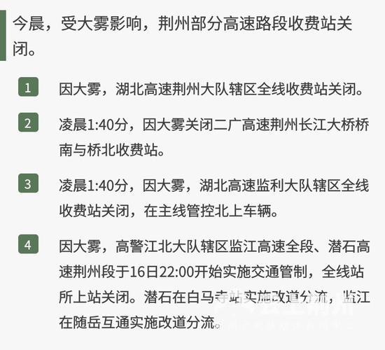 注意！二广高速荆州段辖区各收费站口已开通