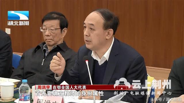 周洪宇：让中小学教师拥有公职身份