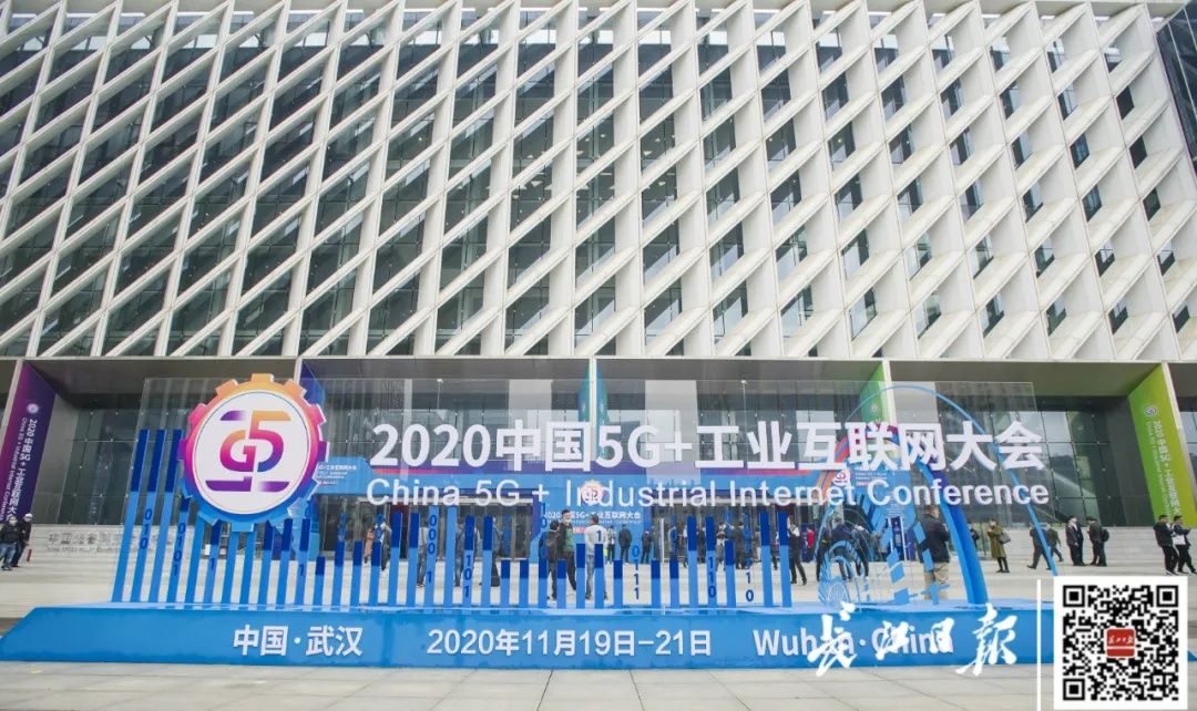 11月，2021中国5G+工业互联网大会将在武汉召开