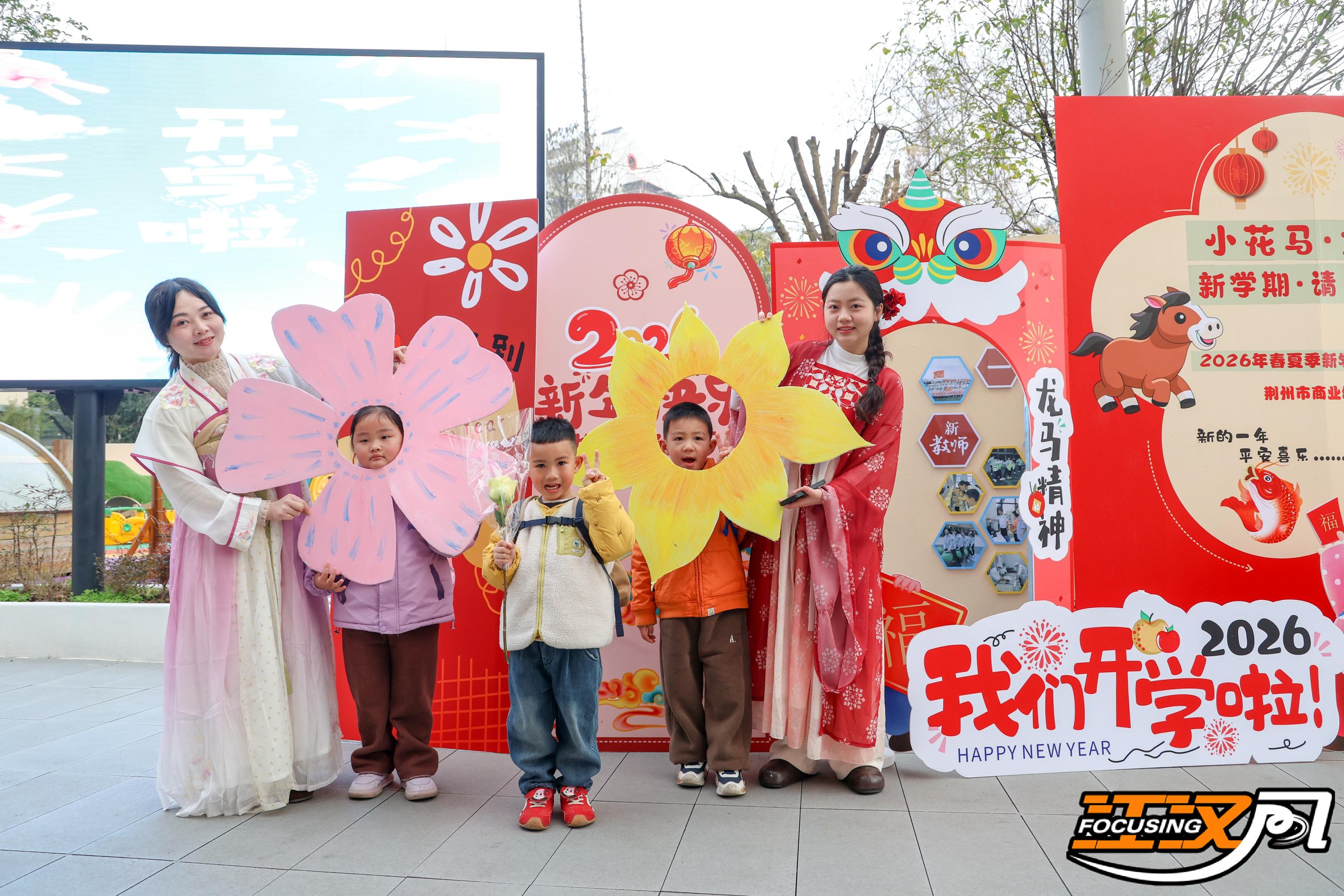 图集 | 小花马·大春天 荆州市商业幼儿园开学仪式感拉满
