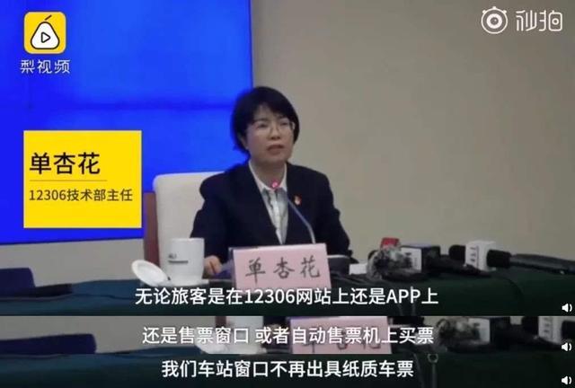 铁路局通知：纸质车票将被取消 实现一机行天下