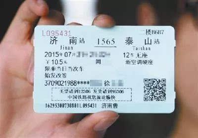 铁路局通知：纸质车票将被取消 实现一机行天下