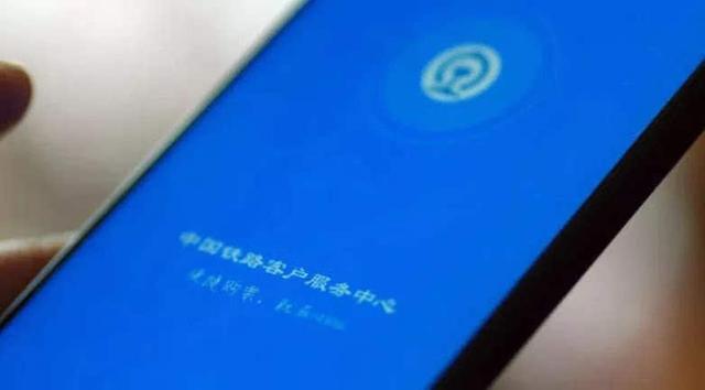 铁路局通知：纸质车票将被取消 实现一机行天下