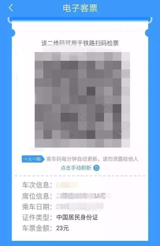 铁路局通知：纸质车票将被取消 实现一机行天下