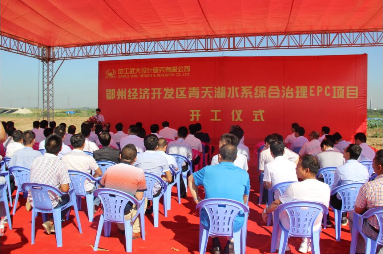 28日，鄂州经济开发区青天湖综合治理项目开工