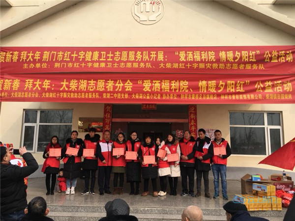 荆门大柴湖志愿者分会组织开展“爱洒福利院、情暖夕阳红”公益活动