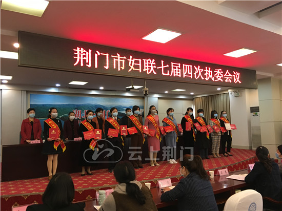 市委常委,市委统战部部长郑中华出席会议并为荆门市第六届巾帼标兵