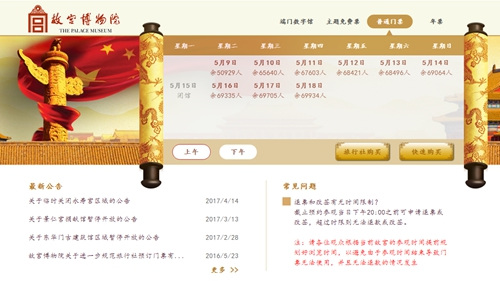 图片来源：故宫博物院门票预售系统页面截图