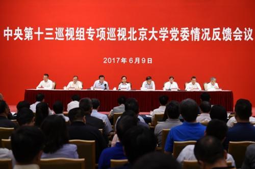 中央第十三巡视组向北京大学党委反馈专项巡视情况。图片来源：中央纪委监察部网站 徐梦龙 摄