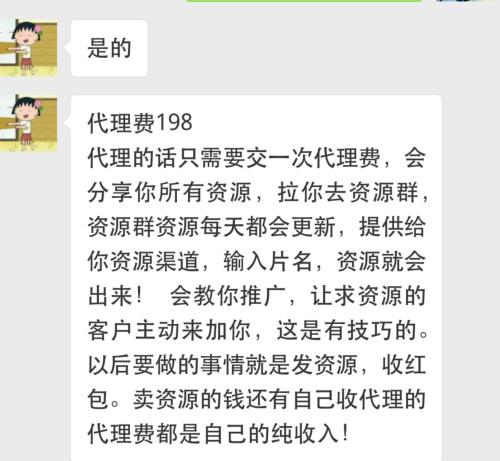 要成为会员要交198元代理费。聊天截图