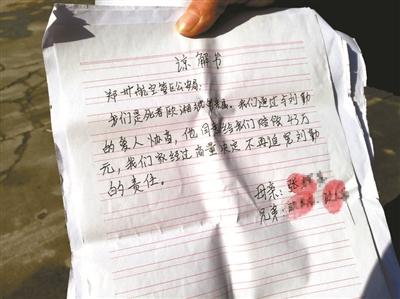 　家属得到雇主方43万元赔偿承诺后签署谅解书