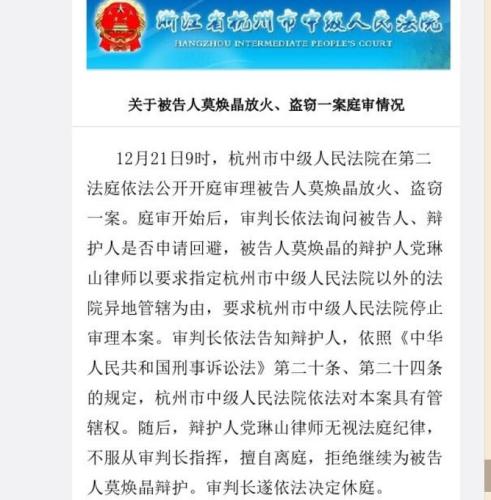 图片来源：浙江省杭州市中级人民法院官方微博截图