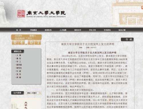  南京大学文学院官网截图。
