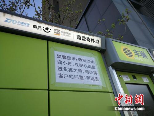 资料图：北京市某小区外的快递柜上张贴提示，提醒快递员放进货柜前首先征得收件人同意。<a target='_blank' href='http://www.chinanews.com/' >中新网</a> 邱宇 摄