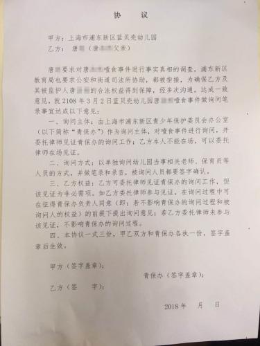 蓝贝壳幼儿园要求悠悠父亲签署的协议，悠悠父亲拒绝。家长供图
