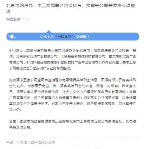 北京市互联网信息办公室微信公众号截图