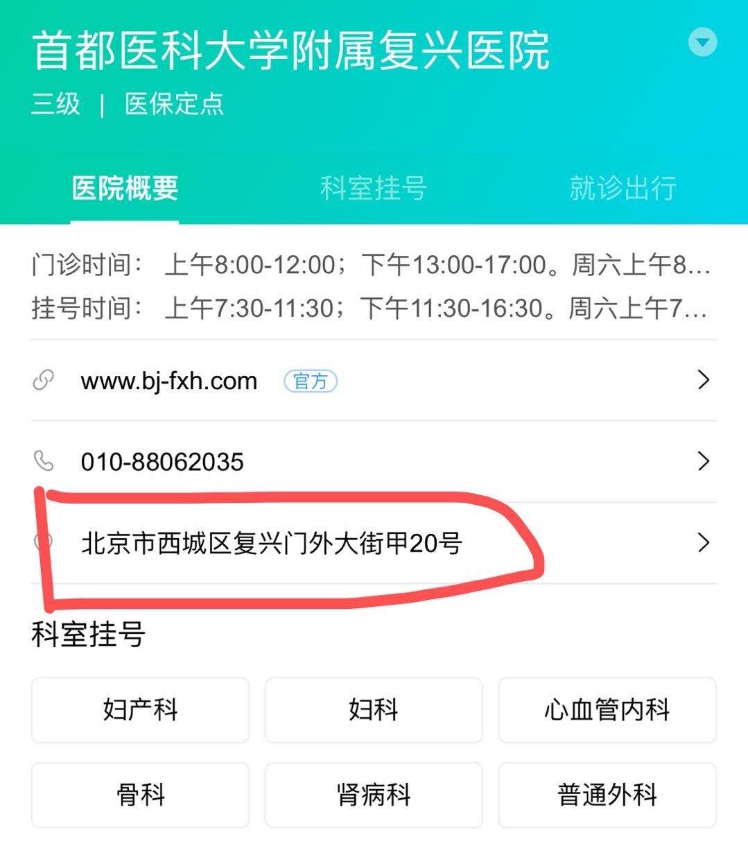 关于首都医科大学附属复兴医院北京协和医院、护士全程协助陪同号贩子办提前办理挂号住院的信息