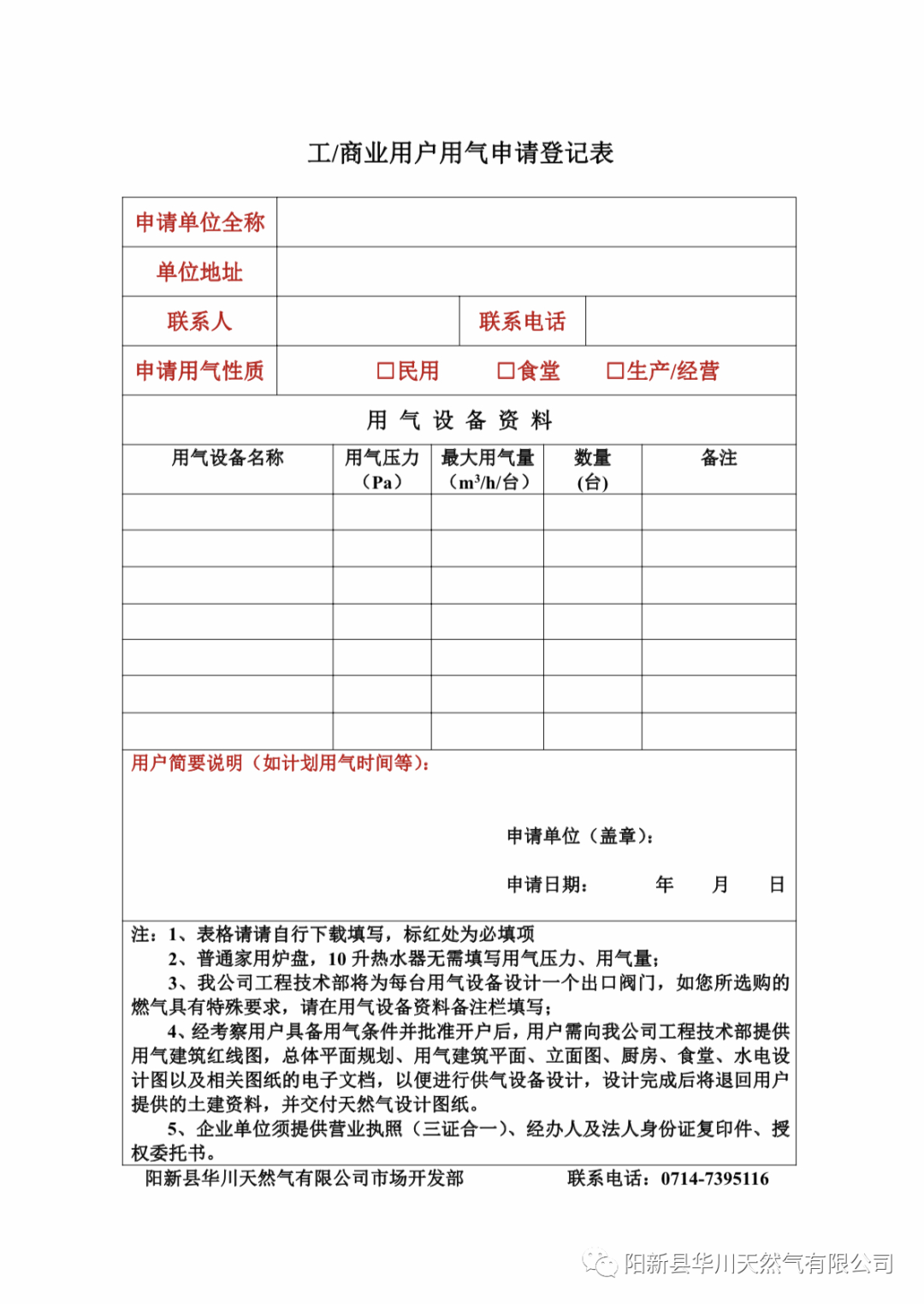 天然气开户安装