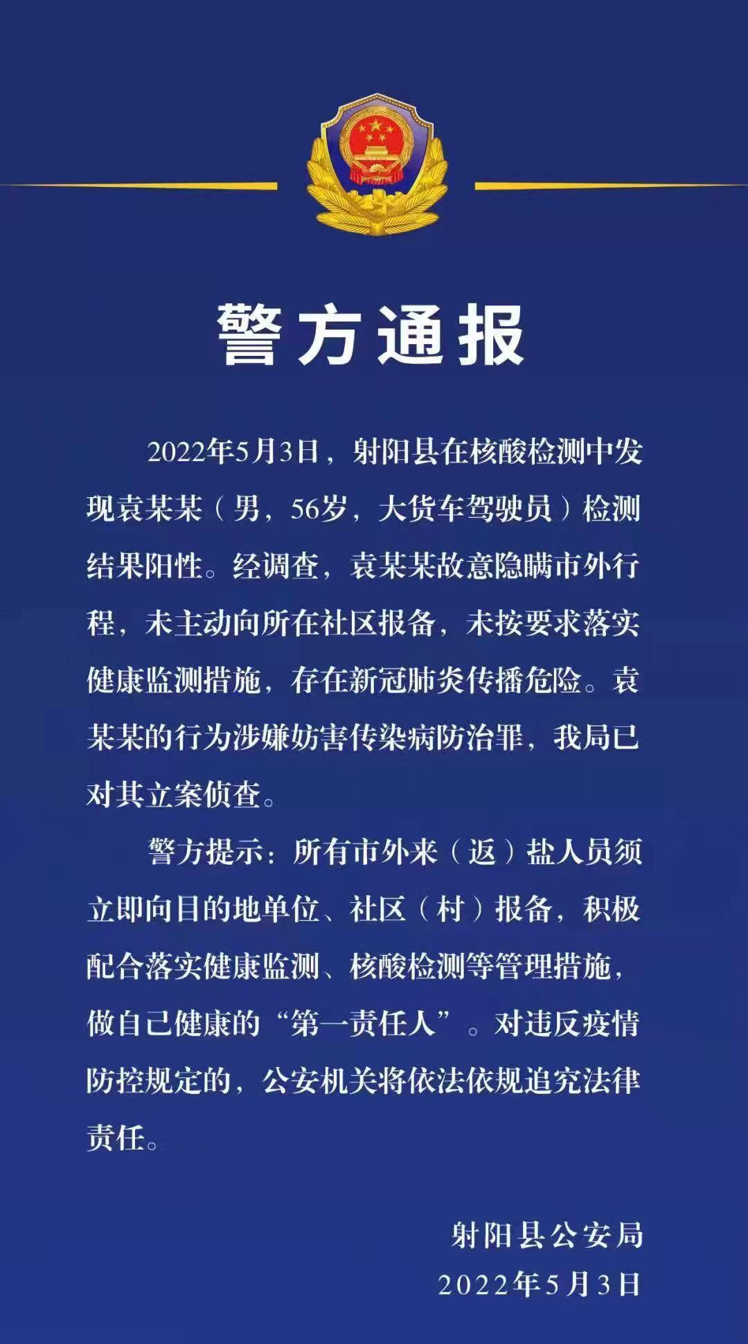 江苏盐城5月3日发现一大货车驾驶员核酸检测阳性 其故意隐瞒市外行程被立案侦查
