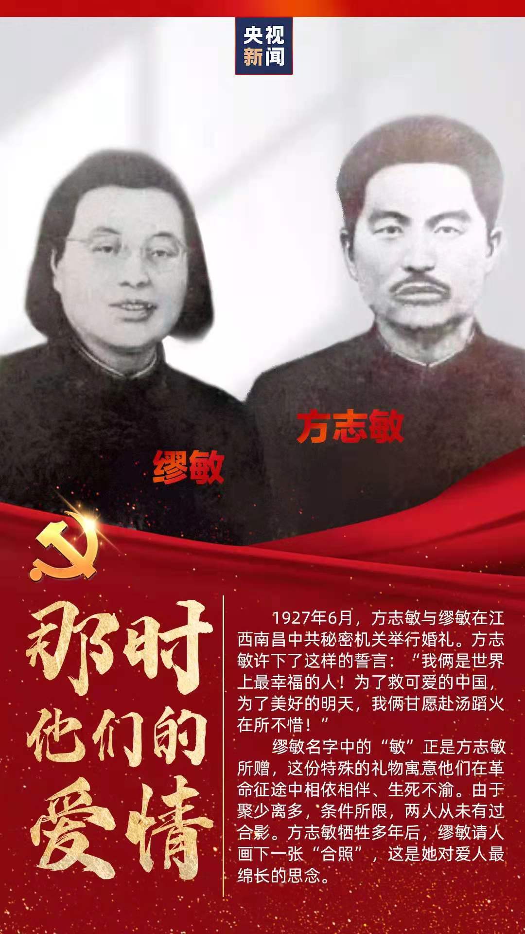 缪敏原名缪细与方志敏因共同的信仰结识1927年,二人在江西南昌中共