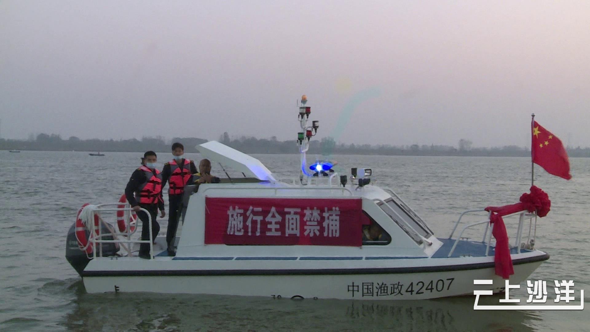 沙洋县举行中国渔政42433  42407执法艇入列暨执法行动活动