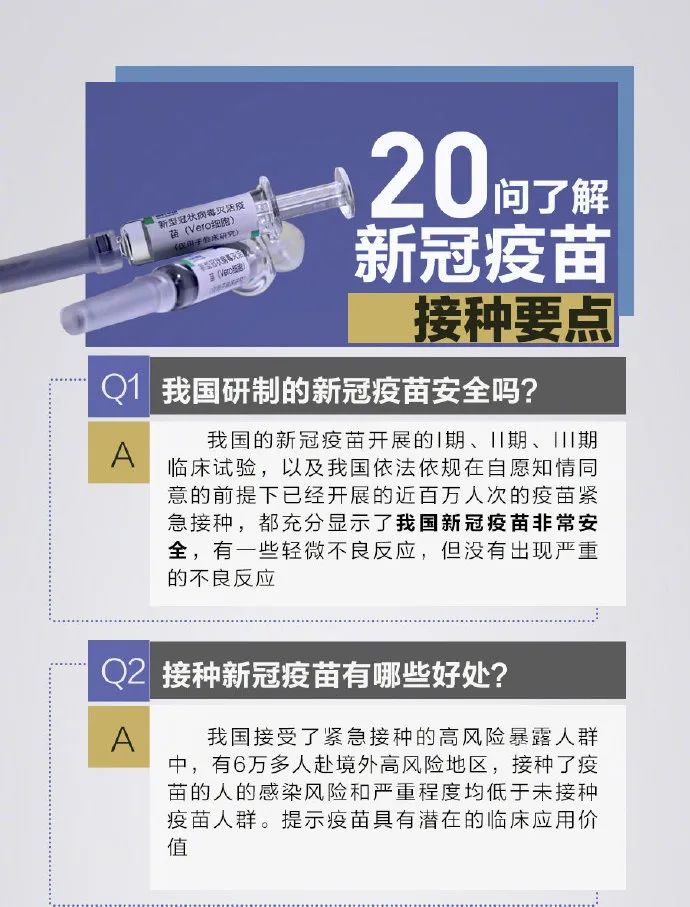 接种疫苗需要打几针?接种新冠疫苗注意事项有哪些?