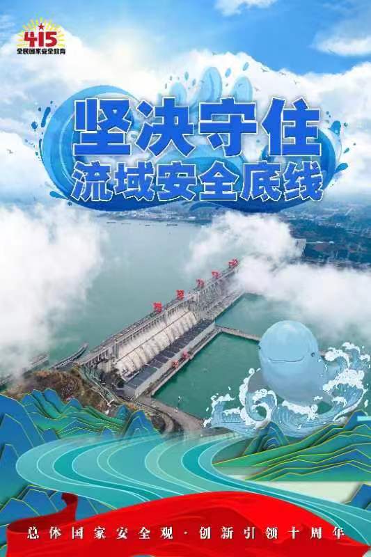 "4·15"全民国家安全教育日宣传海报_云上南漳