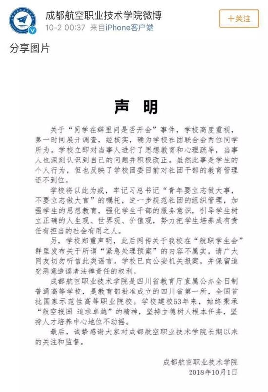 团中央官微刊文：学生组织里称呼学长比主席更好