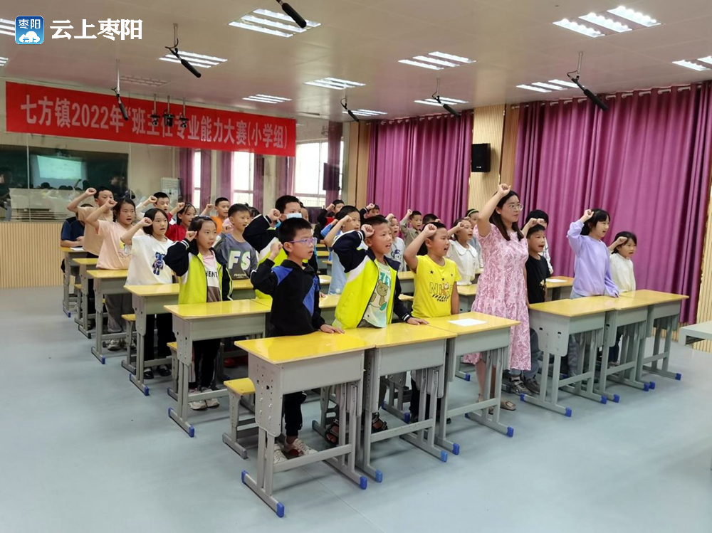 七方镇中心学校举办2022年秋季班主任专业能力大赛 _云上枣阳