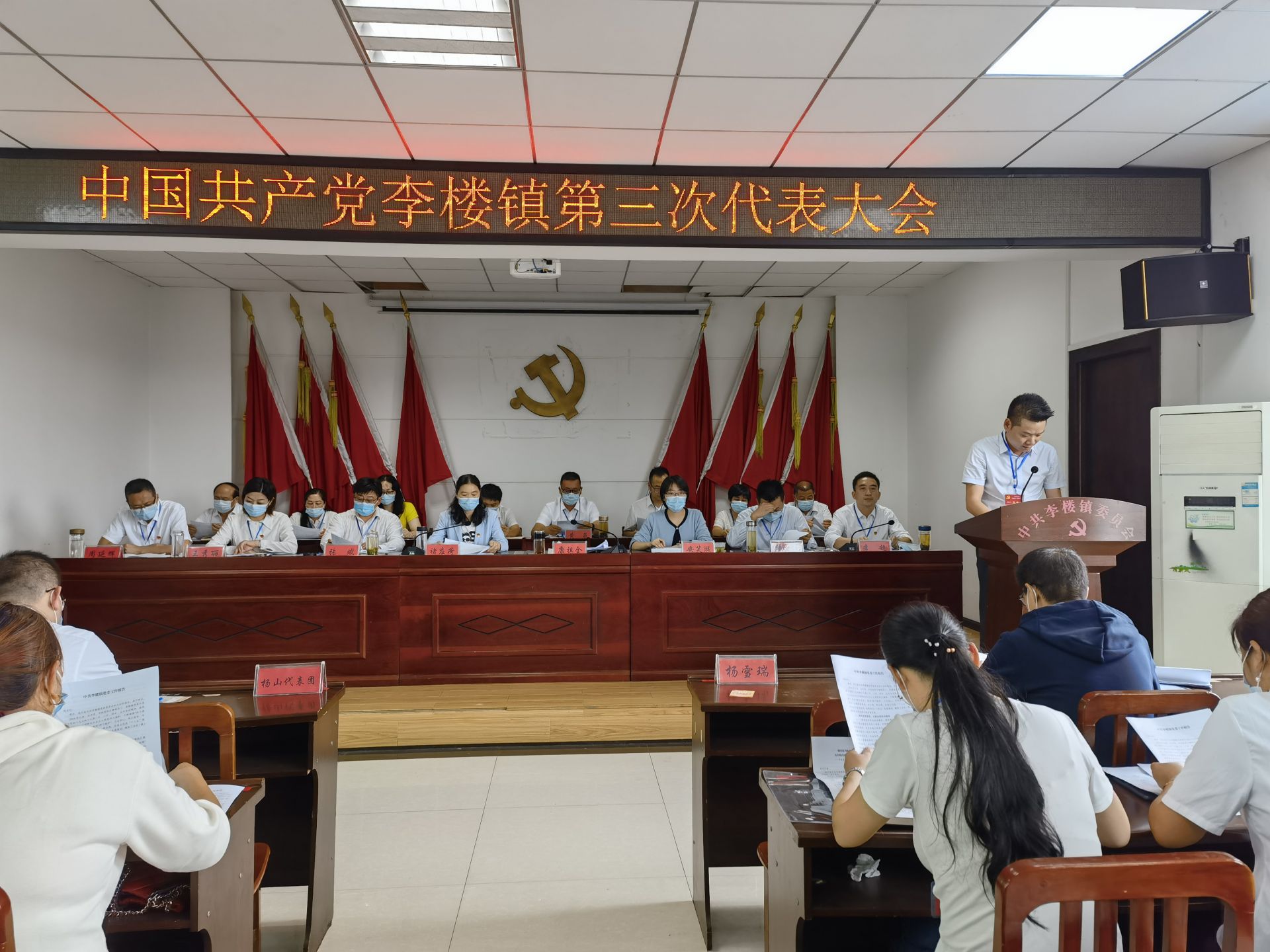 李楼镇召开第三次党代会_云上老河口