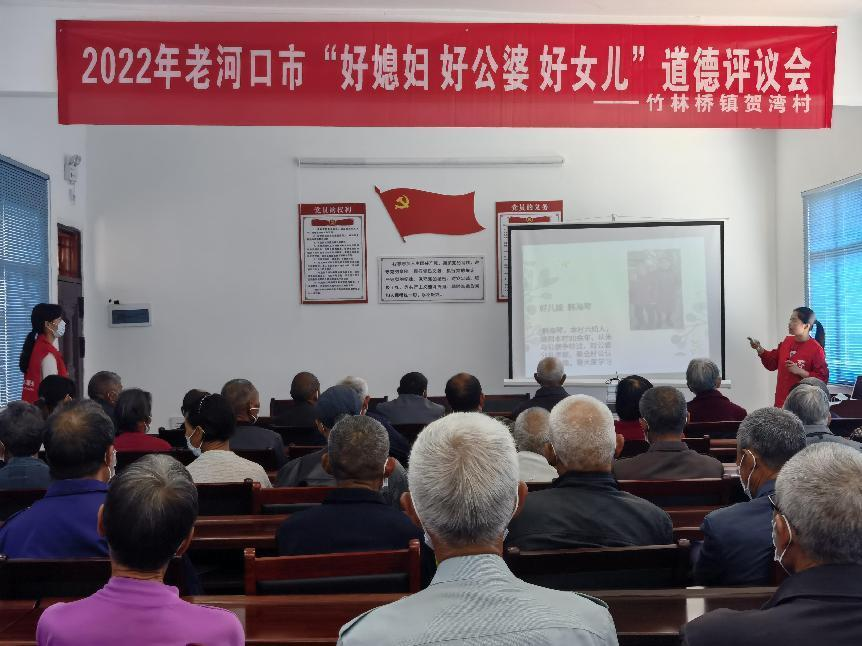 竹林桥镇贺湾村召开道德评议会 _云上老河口